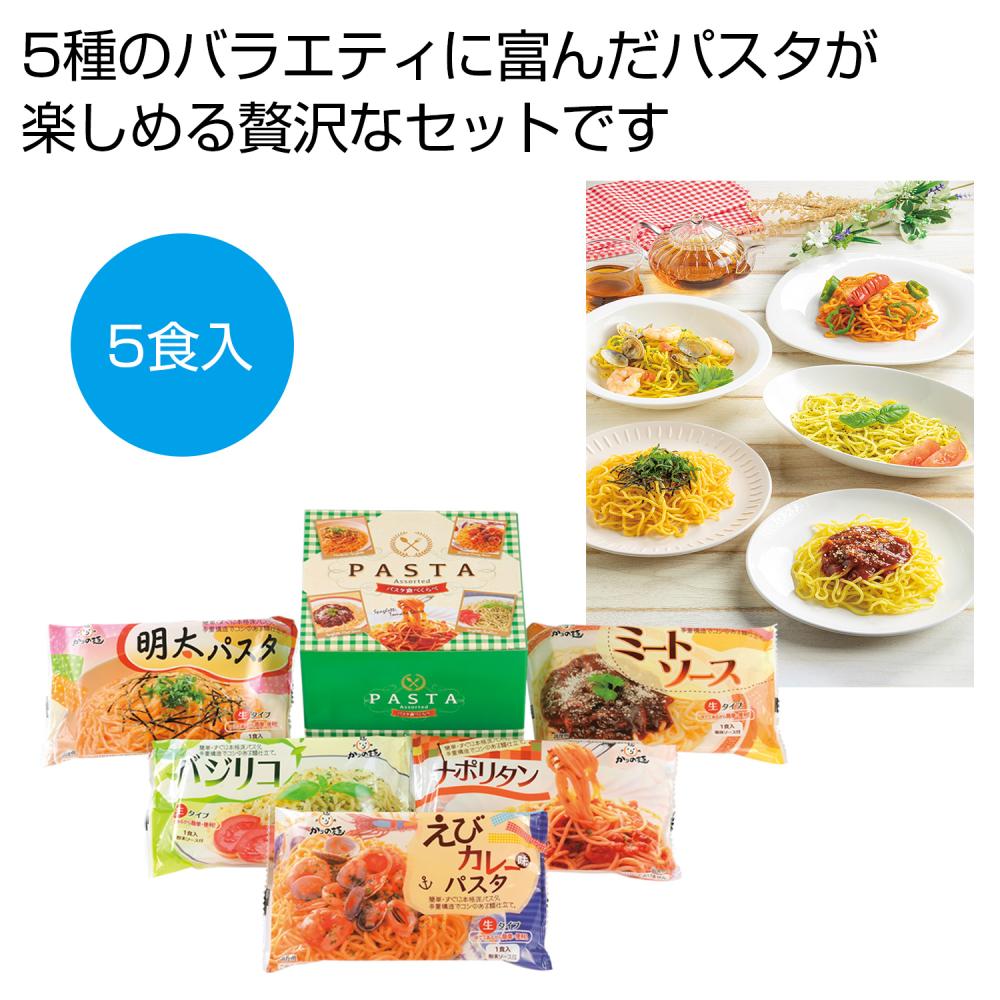 パスタ食べくらべ5食