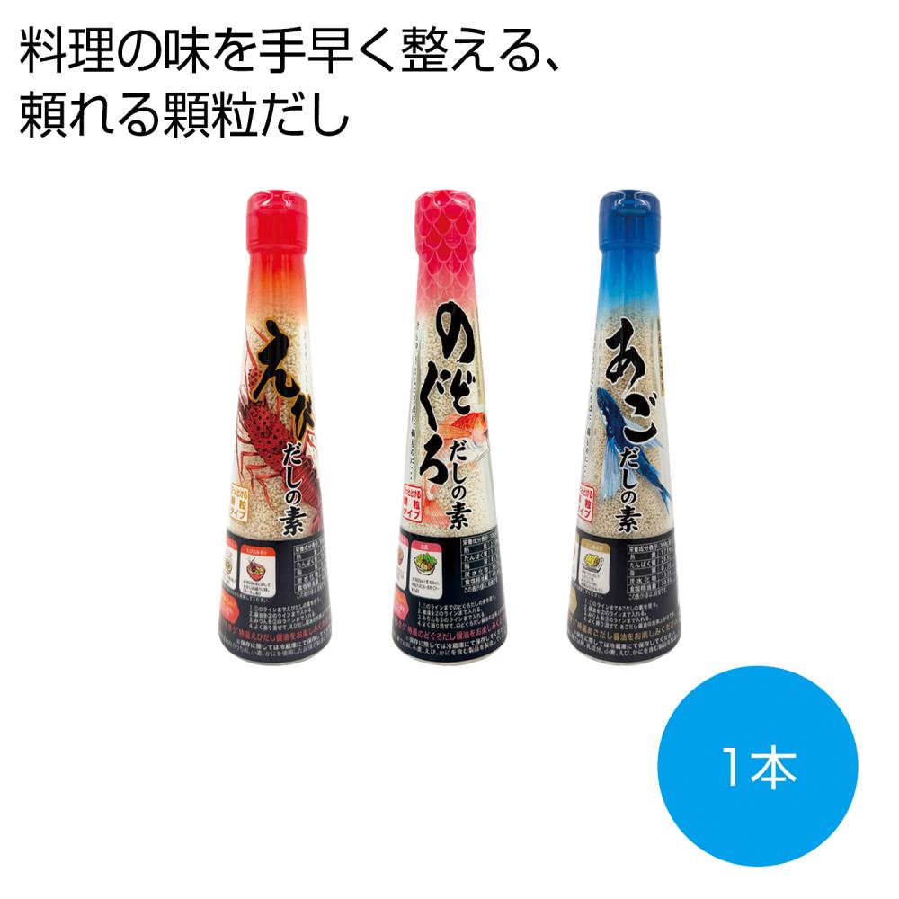 顆粒だしの素1本