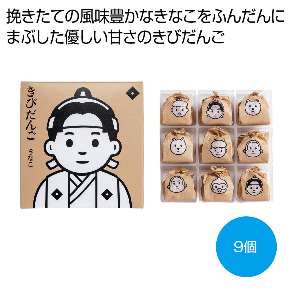 きびだんご きなこ9個入