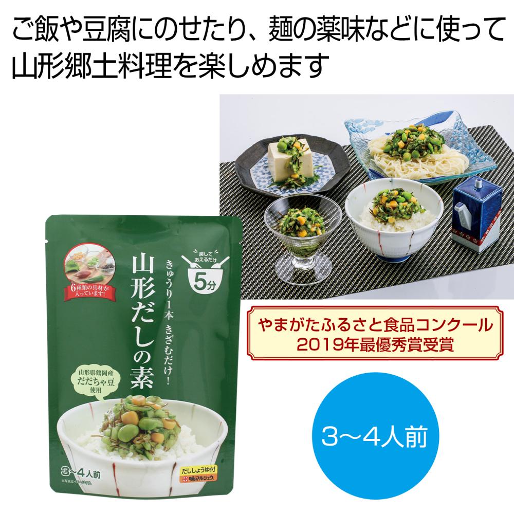 山形だしの素3～4人前