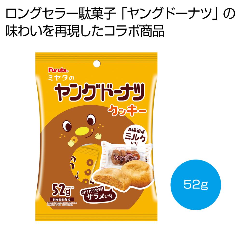 ミヤタのヤングドーナツクッキー52ｇ