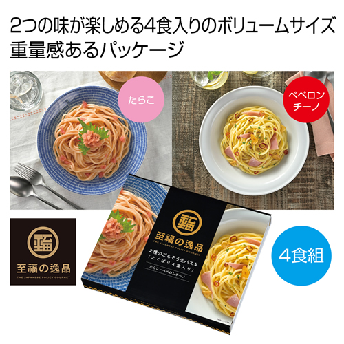 [食品ギフト] 至福の逸品 2種のごちそう生パスタ（よくばり4食入り）