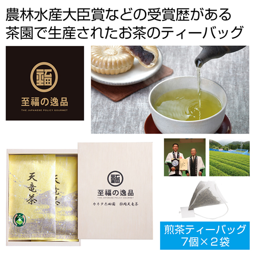 [食品ギフト] 至福の逸品 木箱入り「カネタ太田園」静岡天竜茶