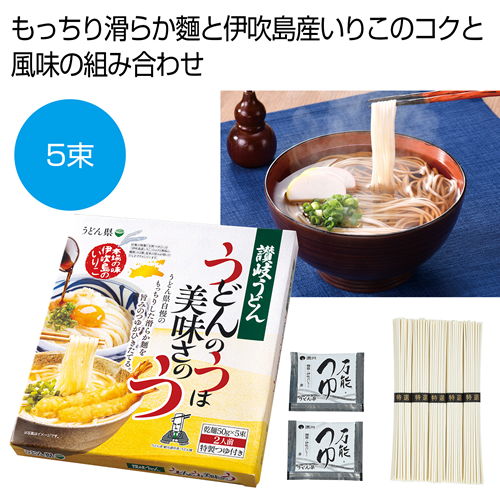 [うどんギフト] うどん県 讃岐うどん5束つゆ付