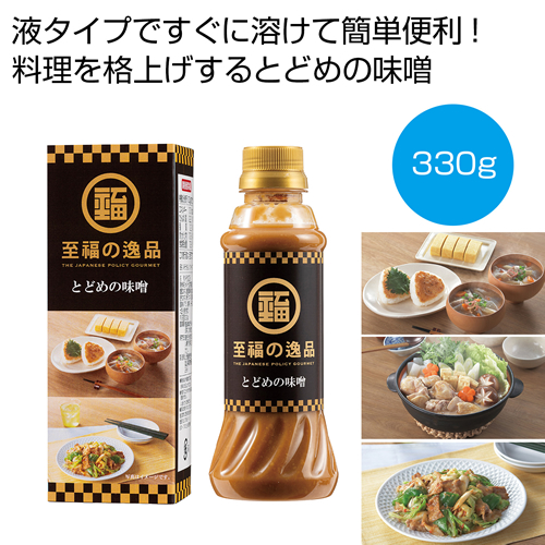 [食品ギフト] 至福の逸品 とどめの味噌330g