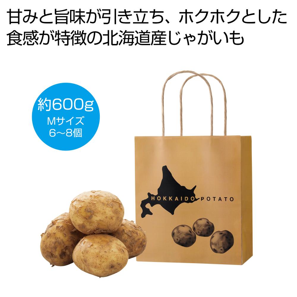 北海道産じゃがいも600ｇ