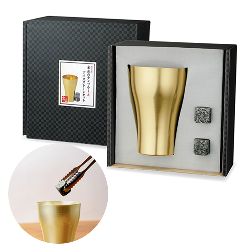 [記念品/贈答品] 金色のタンブラー＆アイスストーンセット