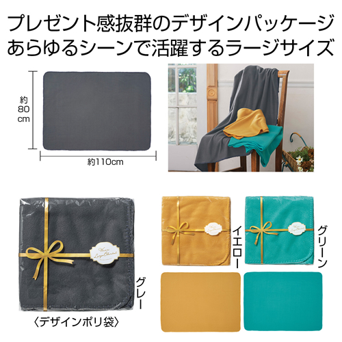ウォームラージブランケット 1枚