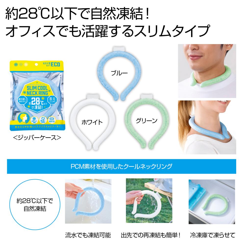 [熱中症対策] スリムクールネックリング1個