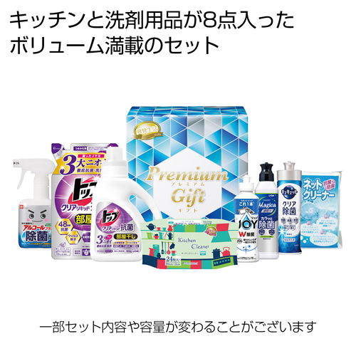 [洗剤ギフト] 暮らし応援プレミアム８点セット