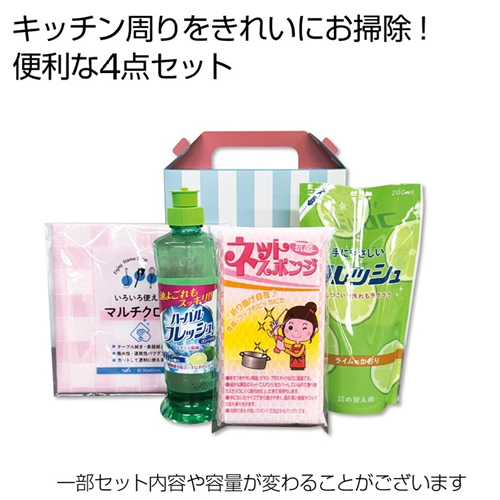 [洗剤ギフト] キッチンギフト4点セット