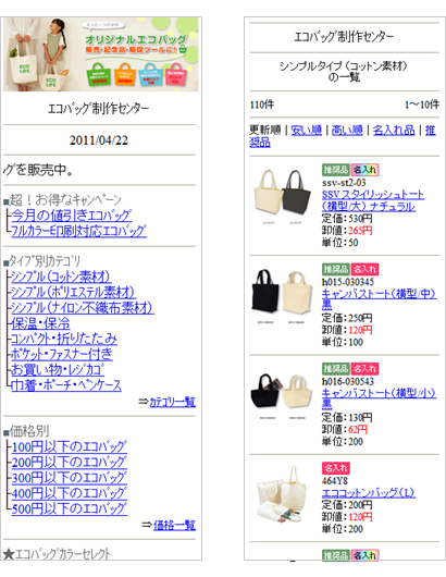 エコバッグ制作センター [ モバイル ] 