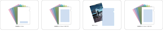 <無料サンプル差し上げます>クリアファイル
