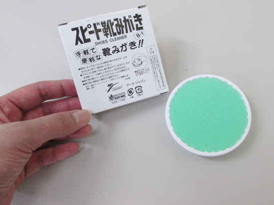ノベルティ:スピード靴みがき