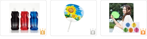 【特別企画】 2014年 夏ノベルティの人気ベスト3