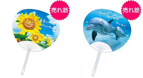 ピックアップ夏ノベルティ