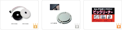 <ベスト3> 家事用品・家電・DIY工具・メジャー