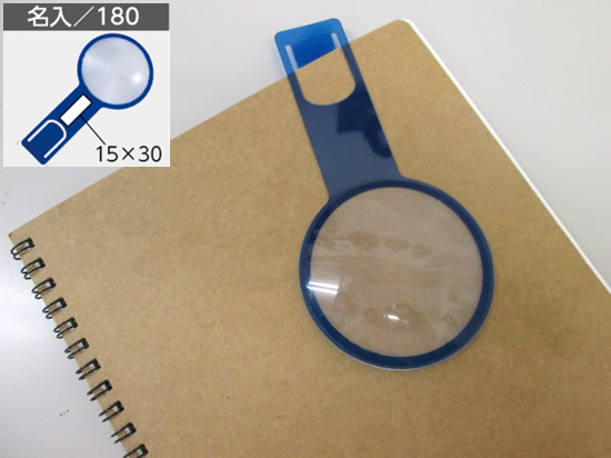 ノベルティ:60mmしおりルーペ アソート