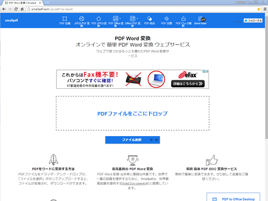 ＜無料ファイル変換＞ PDF→Word Excel、Word Excel→PDF