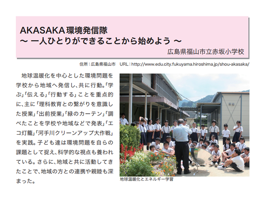 地球温暖化防止活動環境大臣表彰、平成27年度募集始まる