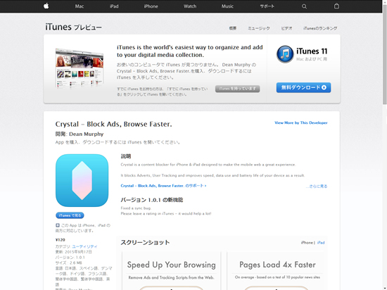 iPhone最新OS(iOS9)の広告ブロック問題についてまとめてみた