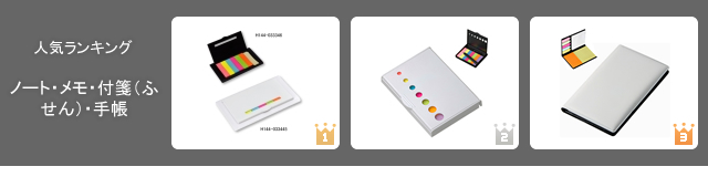 2015年10月のノベルティグッズ人気ランキング 集計結果