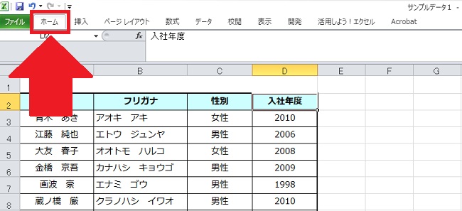 <エクセル> 選択した範囲のデータを並び替える便利な小技