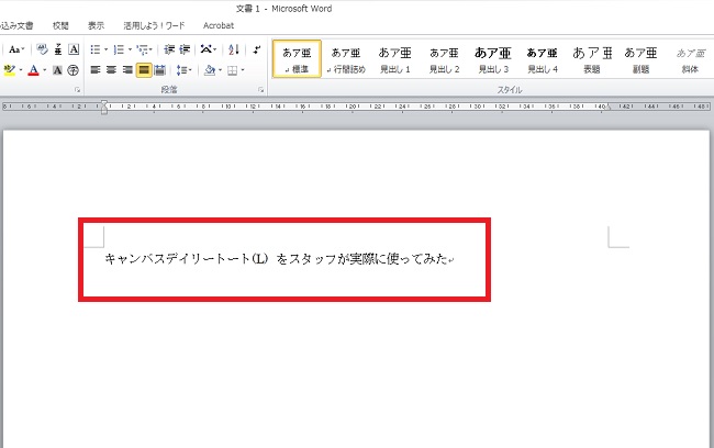 <ワード> サイトの文字色やサイズを反映させずコピペする方法