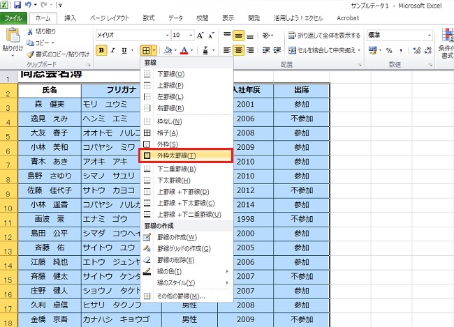 <エクセル> 今すぐ使える、表に罫線(けいせん)を引く方法