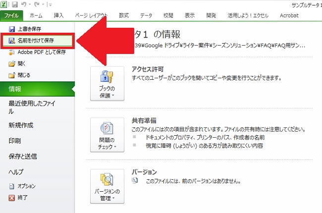 <エクセル>ファイルにパスワードを設定して保護をする方法