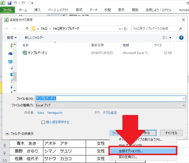 <エクセル>ファイルにパスワードを設定して保護をする方法