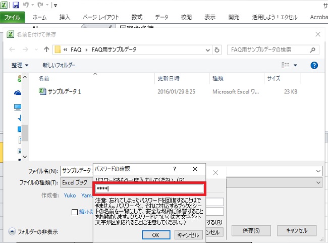 <エクセル>ファイルにパスワードを設定して保護をする方法