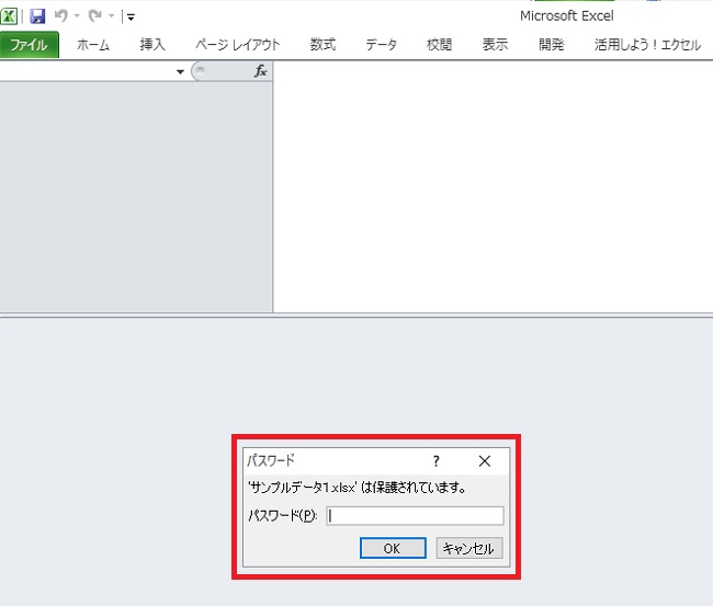 <エクセル>ファイルにパスワードを設定して保護をする方法