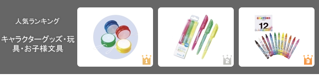 ノベルティグッズ人気ランキング