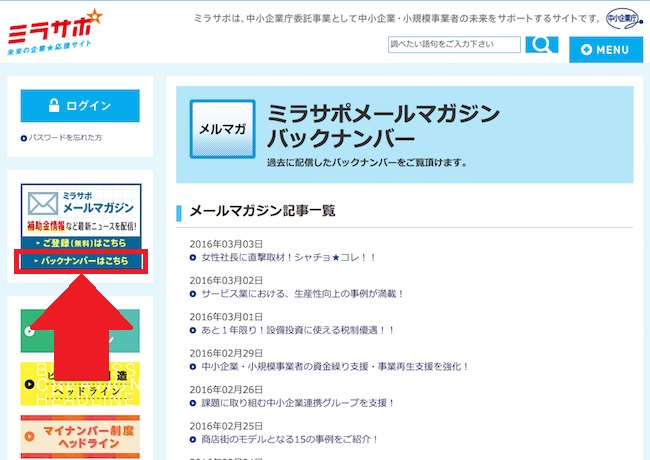 社長さん必見！補助金・助成金の情報を無料で受け取る方法