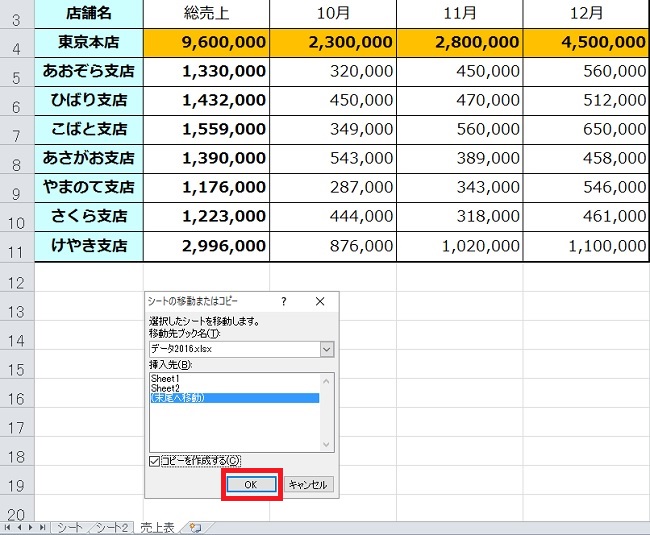 ＜エクセル＞ 別のファイルにシートを移動・コピーする小技