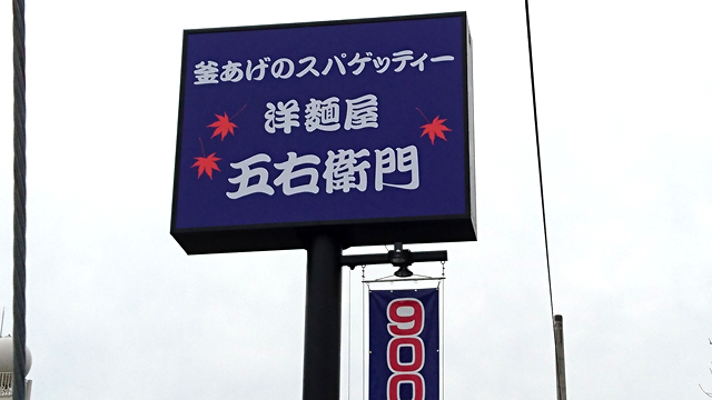 大手企業に学ぶ看板の常識、見慣れた看板の共通点とは?