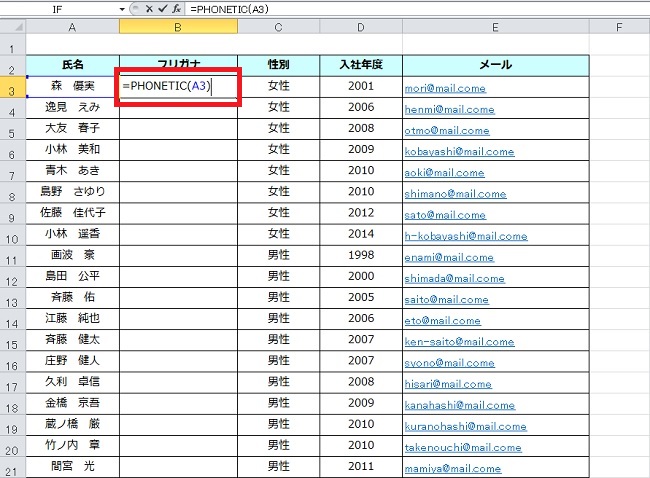 <エクセル> 氏名の隣に一瞬でふりがなを入力する便利ワザ
