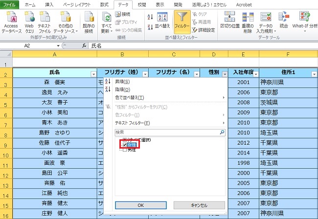 <エクセル> 特定データを瞬間表示!便利すぎるフィルタ機能
