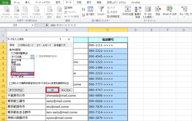 <エクセル> エラー表示で、誤データ入力を回避する技
