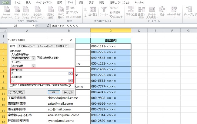 <エクセル> エラー表示で、誤データ入力を回避する技
