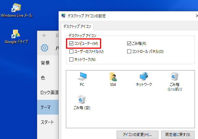 <Windows10> マイコンピューターをデスクトップに表示させる方法