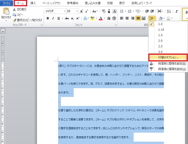 <ワード> 行間を調整し見やすい文章にする便利ワザ