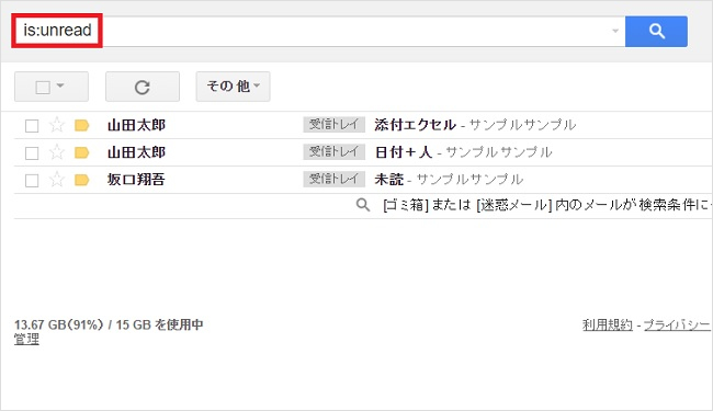 <Gmail> 特定のメールを瞬時に検索する便利ワザ