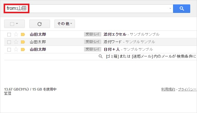 <Gmail> 特定のメールを瞬時に検索する便利ワザ