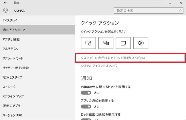 <Windows10> 消えた音量アイコンを元通りに表示する方法