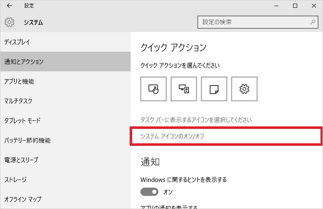 <Windows10> 消えた音量アイコンを元通りに表示する方法