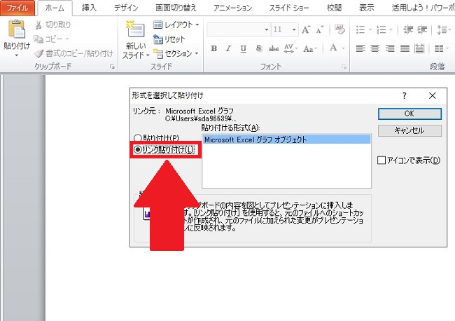 <パワーポイント> エクセルのグラフを貼り付ける方法