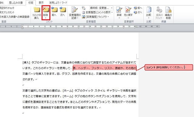 <ワード> 文書チェックに便利!添削コメントを挿入する便利ワザ
