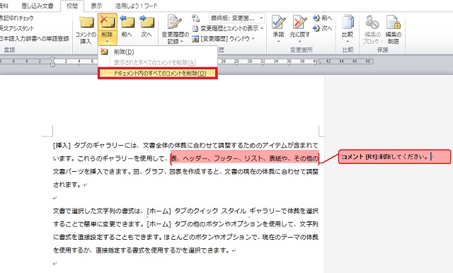<ワード> 文書チェックに便利!添削コメントを挿入する便利ワザ
